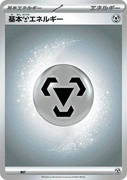 Basic Metal Energy — Premium Trainer Box MEGA