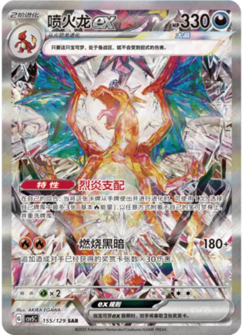 Charizard ex — CSV5: Dark Crystal Blaze