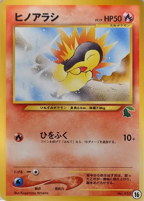 Cyndaquil Lv.19 — Intro Pack Neo Chikorita