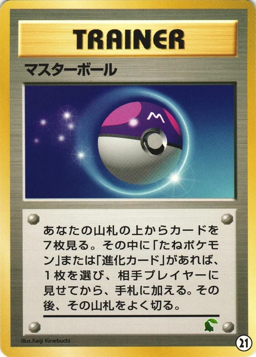 Master Ball — Intro Pack Neo Chikorita