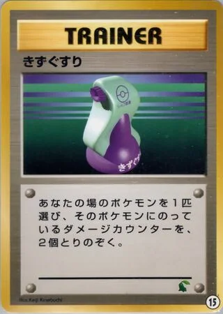 Potion — Intro Pack Neo Chikorita