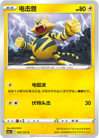 Electabuzz — CS6a: Azure Shadow - Roar