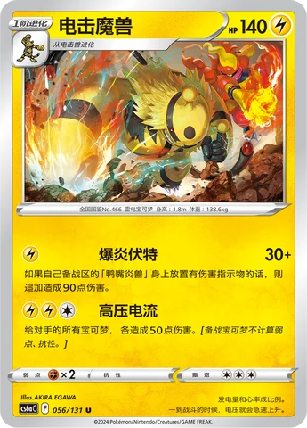 Electivire — CS6a: Azure Shadow - Roar