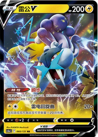 Raikou V — CS6a: Azure Shadow - Roar