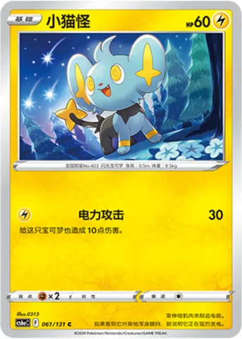 Shinx — CS6a: Azure Shadow - Roar