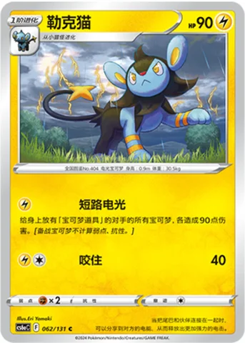 Luxio — CS6a: Azure Shadow - Roar