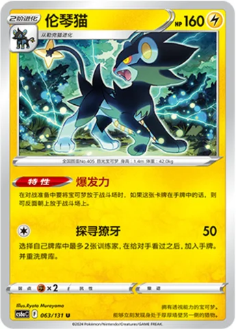 Luxray — CS6a: Azure Shadow - Roar