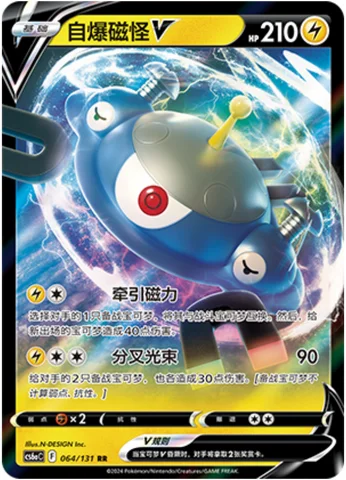 Magnezone V — CS6a: Azure Shadow - Roar