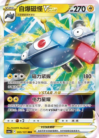 Magnezone VSTAR — CS6a: Azure Shadow - Roar