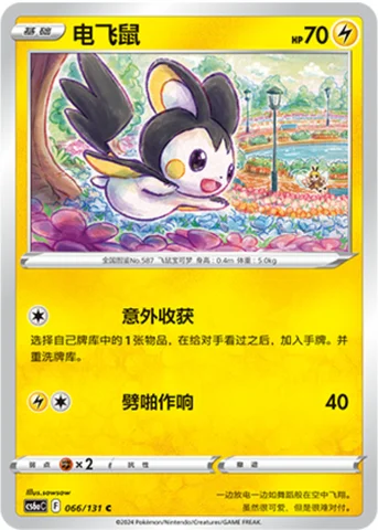 Emolga — CS6a: Azure Shadow - Roar