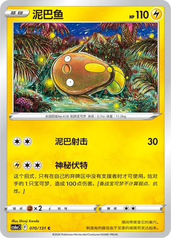 Stunfisk — CS6a: Azure Shadow - Roar