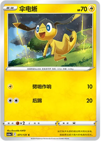 Helioptile — CS6a: Azure Shadow - Roar