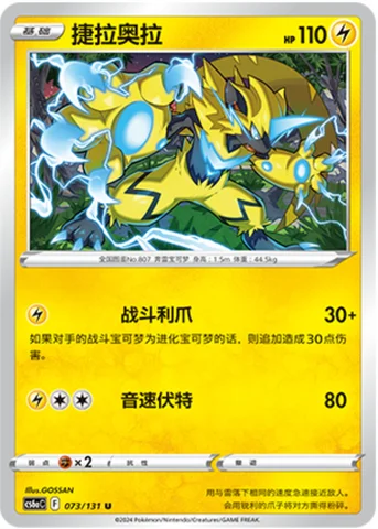 Zeraora — CS6a: Azure Shadow - Roar