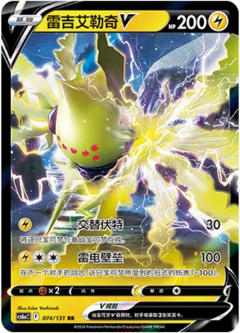 Regieleki V — CS6a: Azure Shadow - Roar