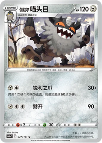 Galarian Perrserker — CS6a: Azure Shadow - Roar