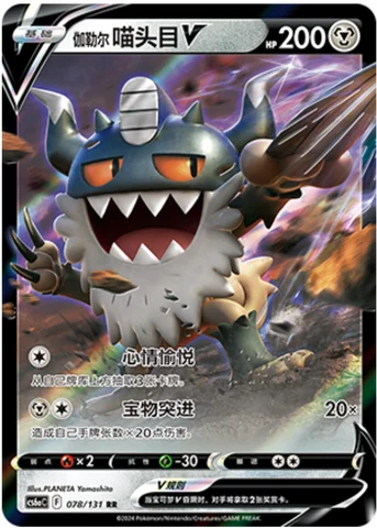 Galarian Perrserker V — CS6a: Azure Shadow - Roar