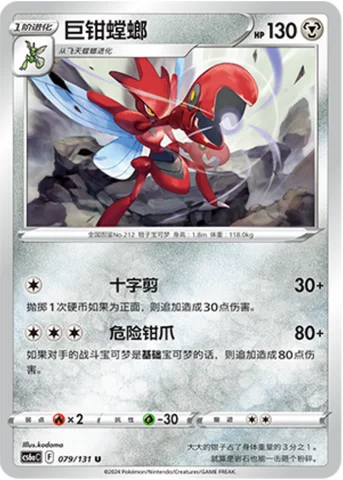 Scizor — CS6a: Azure Shadow - Roar