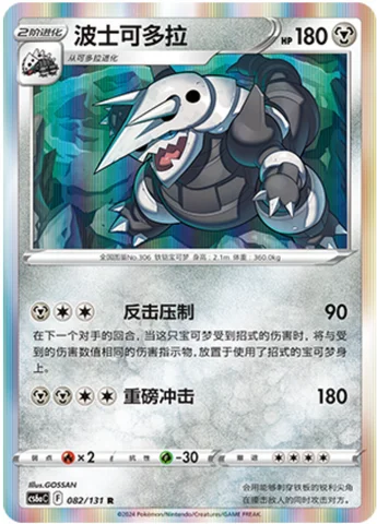 Aggron — CS6a: Azure Shadow - Roar