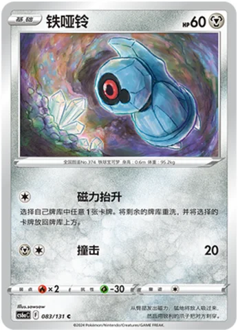 Beldum — CS6a: Azure Shadow - Roar