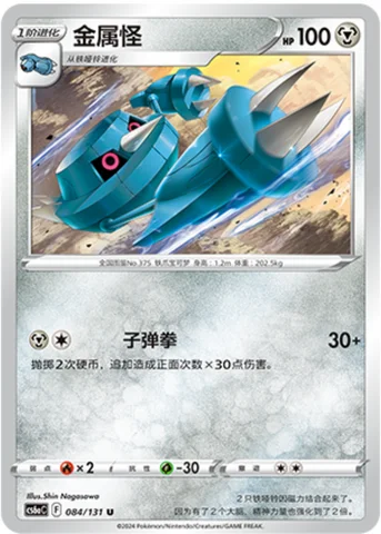Metang — CS6a: Azure Shadow - Roar