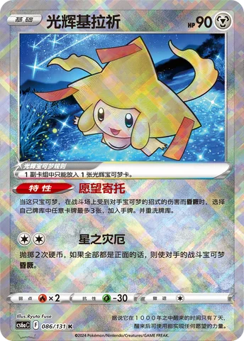 Radiant Jirachi — CS6a: Azure Shadow - Roar