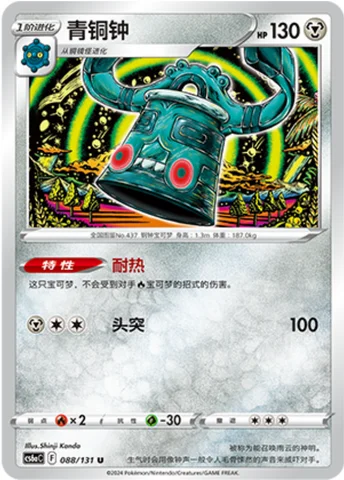 Bronzong — CS6a: Azure Shadow - Roar