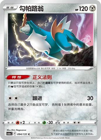 Cobalion — CS6a: Azure Shadow - Roar