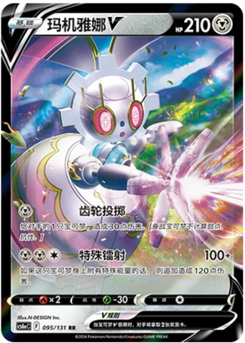 Magearna V — CS6a: Azure Shadow - Roar