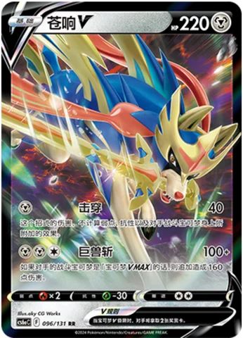 Zacian V — CS6a: Azure Shadow - Roar