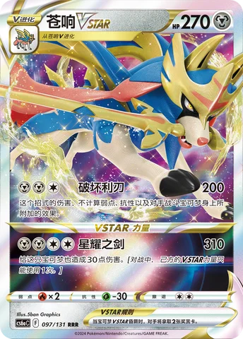 Zacian VSTAR — CS6a: Azure Shadow - Roar