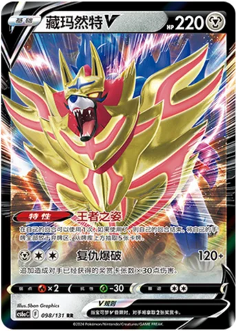 Zamazenta V — CS6a: Azure Shadow - Roar