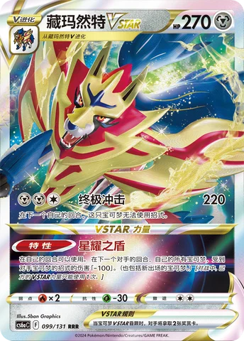 Zamazenta VSTAR — CS6a: Azure Shadow - Roar