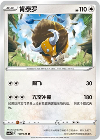 Tauros — CS6a: Azure Shadow - Roar