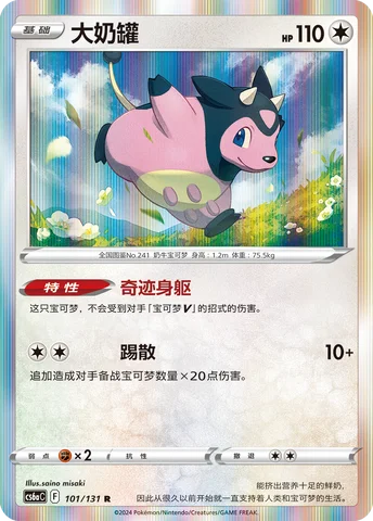 Miltank — CS6a: Azure Shadow - Roar