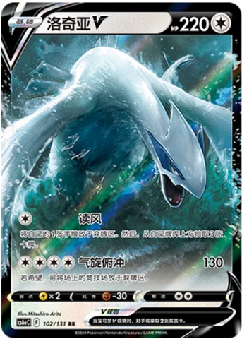 Lugia V — CS6a: Azure Shadow - Roar