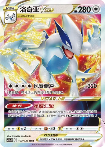 Lugia VSTAR — CS6a: Azure Shadow - Roar
