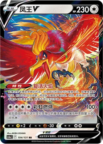 Ho-Oh V — CS6a: Azure Shadow - Roar