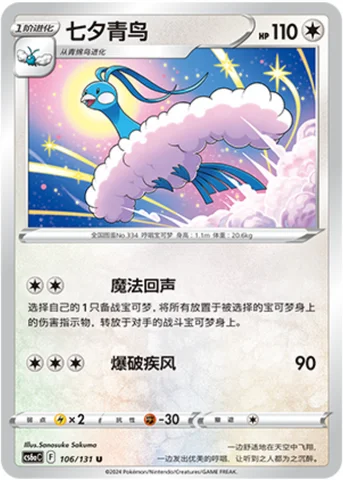 Altaria — CS6a: Azure Shadow - Roar