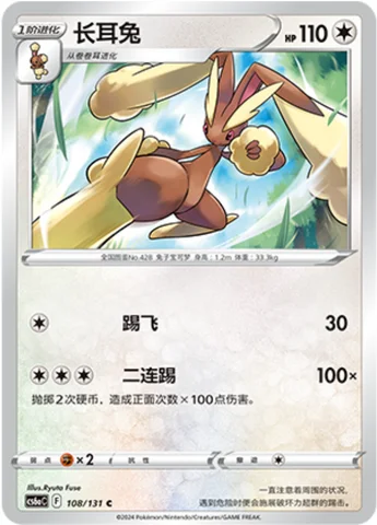 Lopunny — CS6a: Azure Shadow - Roar