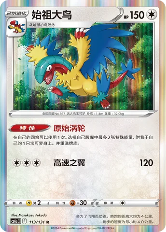Archeops — CS6a: Azure Shadow - Roar