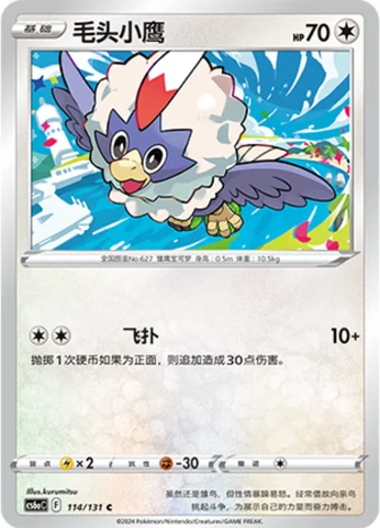 Rufflet — CS6a: Azure Shadow - Roar