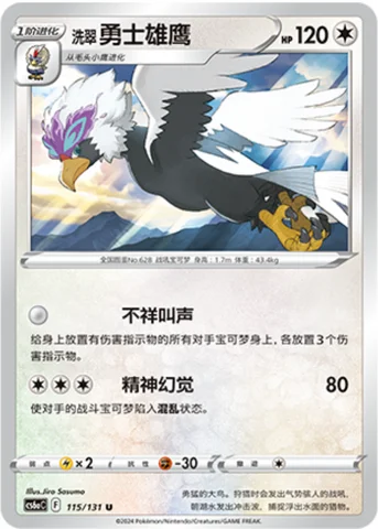 Hisuian Braviary — CS6a: Azure Shadow - Roar