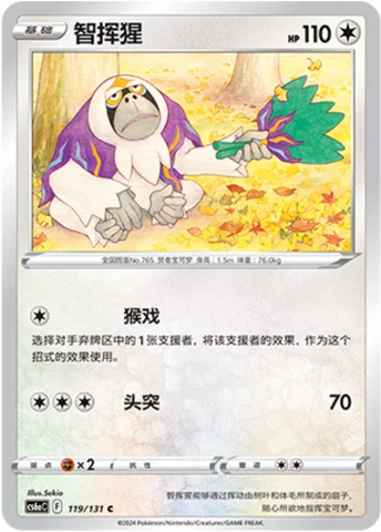 Oranguru — CS6a: Azure Shadow - Roar