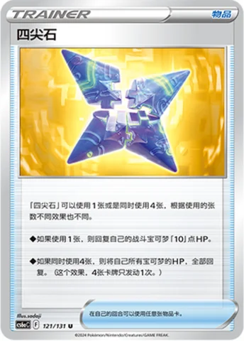 Quad Stone — CS6a: Azure Shadow - Roar