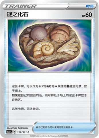 Unidentified Fossil — CS6a: Azure Shadow - Roar