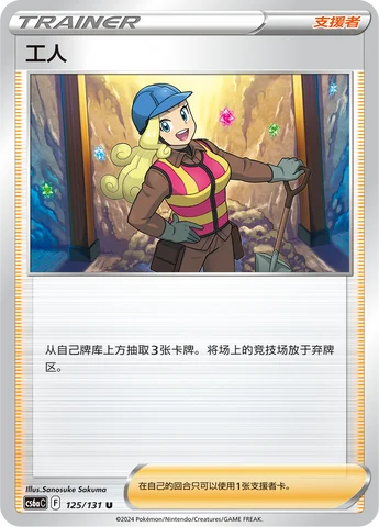 Worker — CS6a: Azure Shadow - Roar