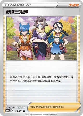 Miss Fortune Sisters — CS6a: Azure Shadow - Roar