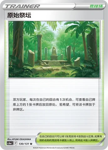 Primordial Altar — CS6a: Azure Shadow - Roar