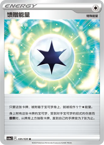 Gift Energy — CS6a: Azure Shadow - Roar