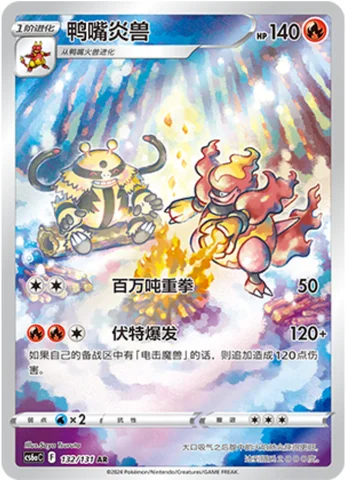 Magmortar — CS6a: Azure Shadow - Roar